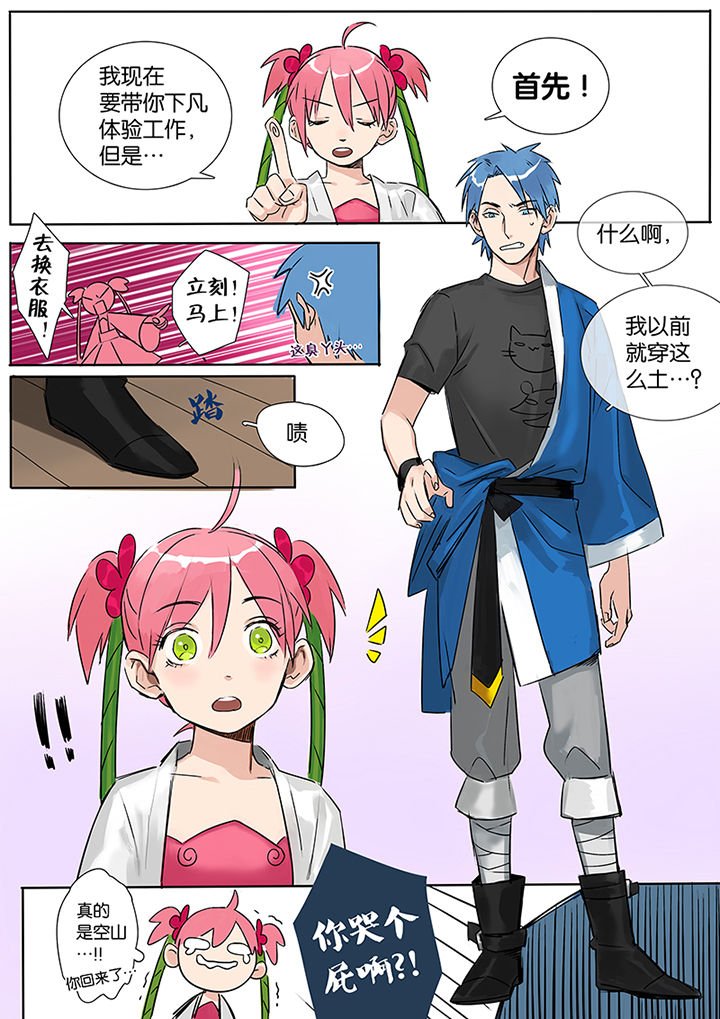 第6章：桃花运