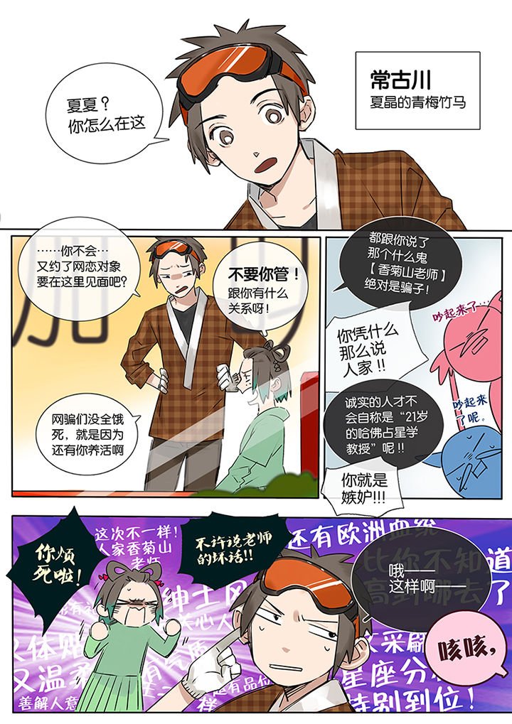 第6章：桃花运