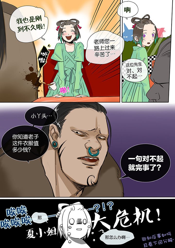 第6章：桃花运