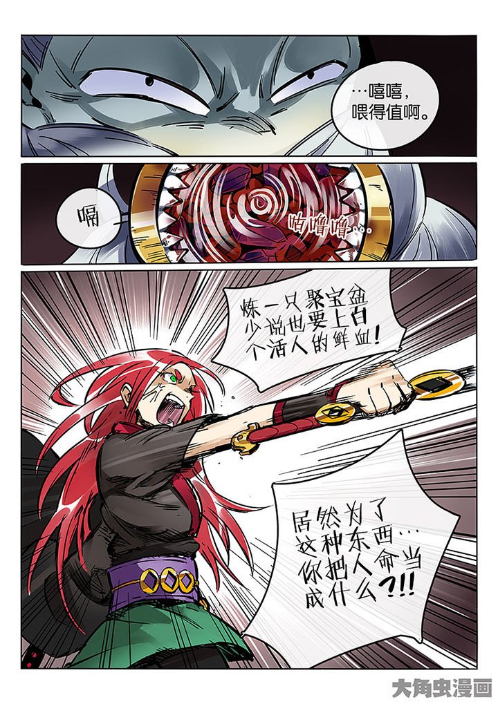 第60章：聚宝盆