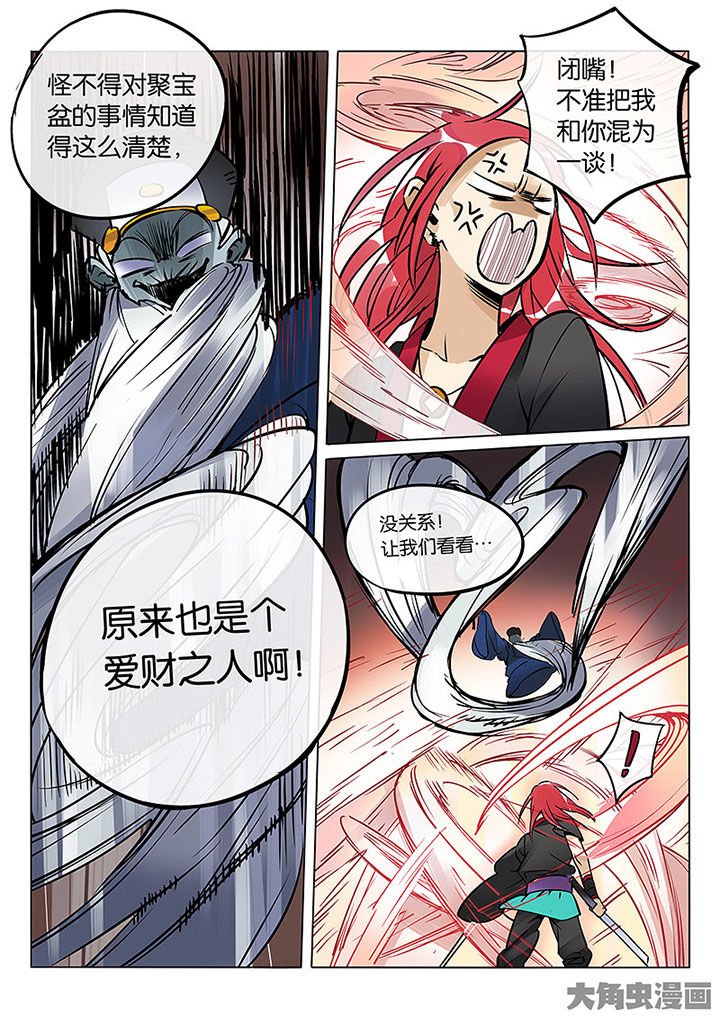 第60章：聚宝盆