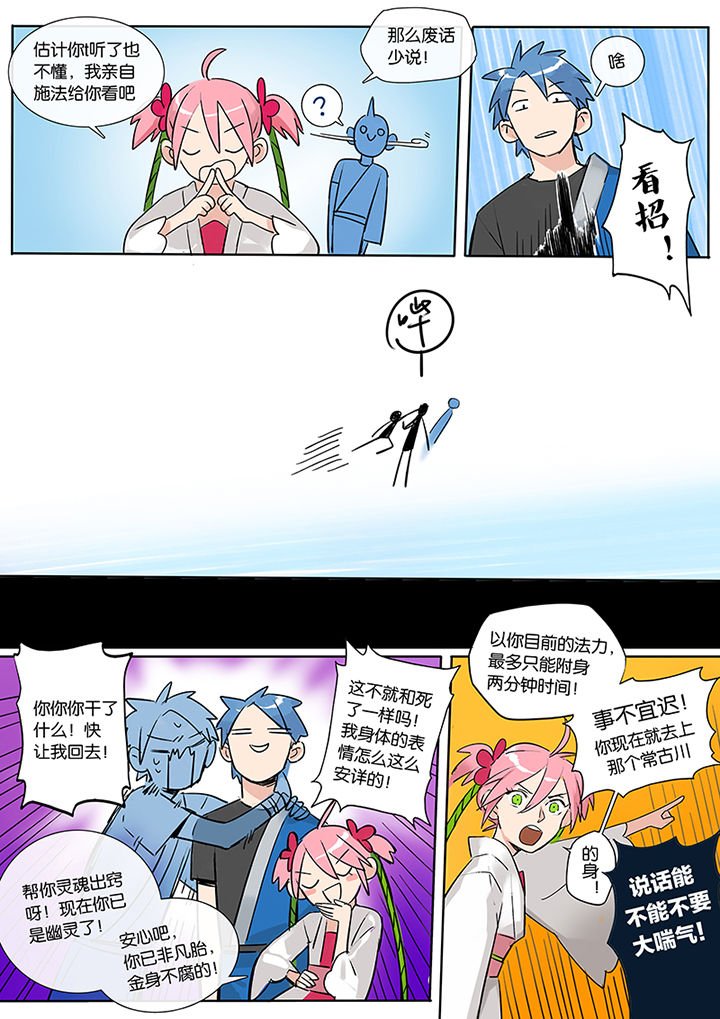 第7章：附体