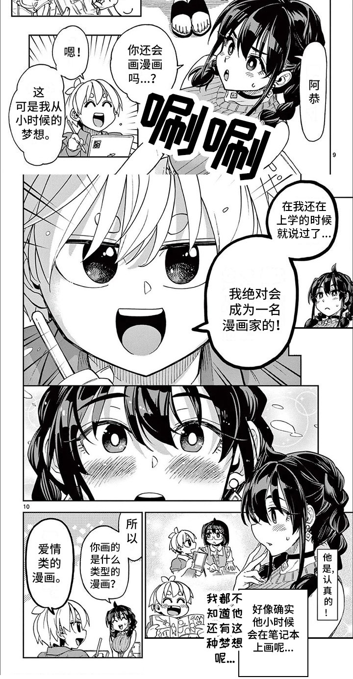 第1章：梦想