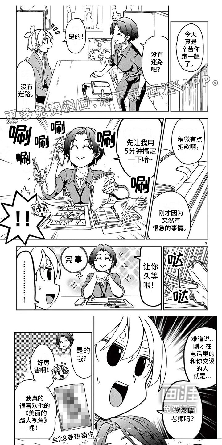 第13章：见面