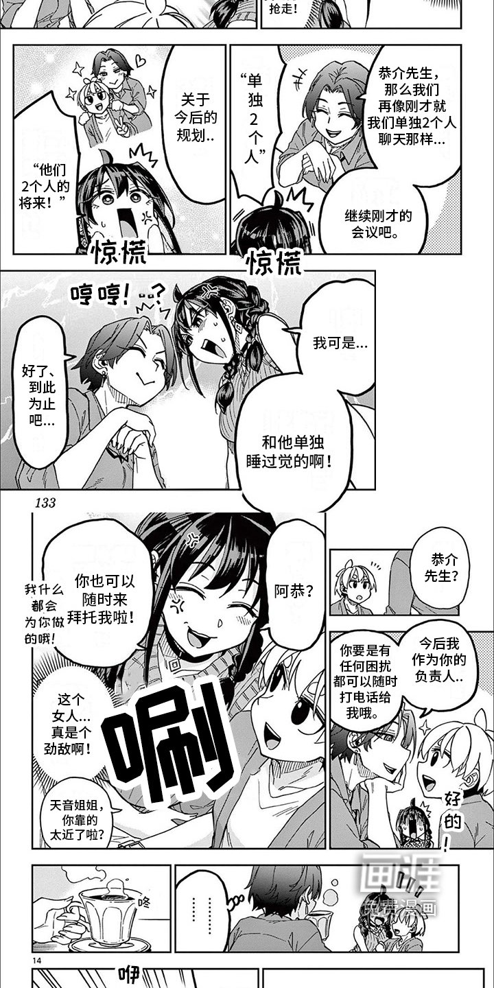 第14章：合作愉快