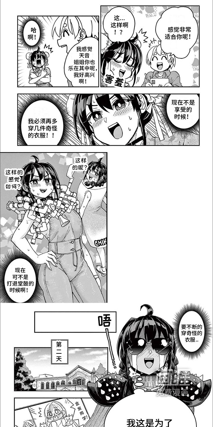 第5章：奇怪的服装