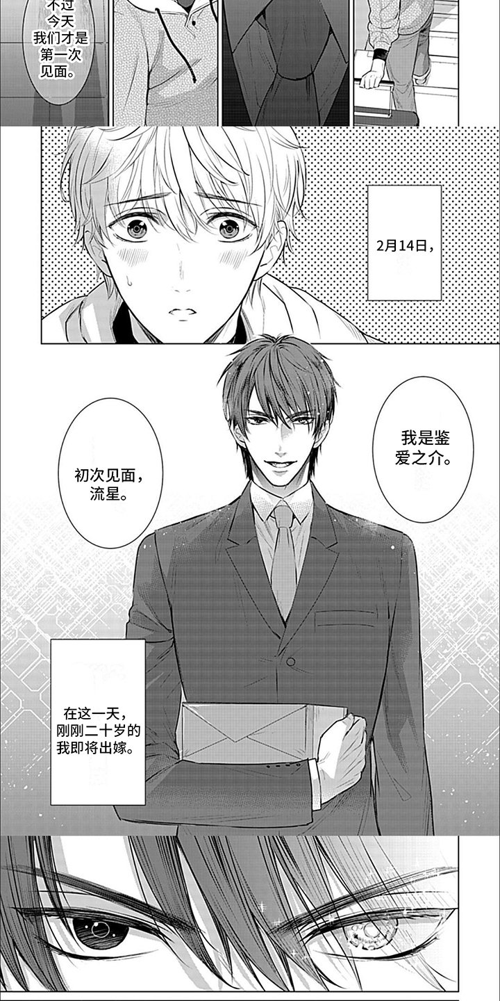 第1章：婚约者