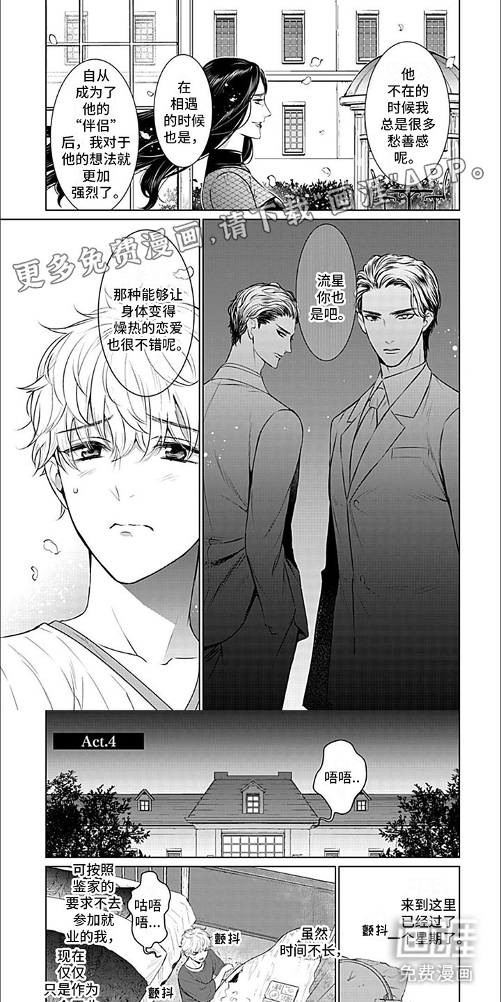 第8章：迎接