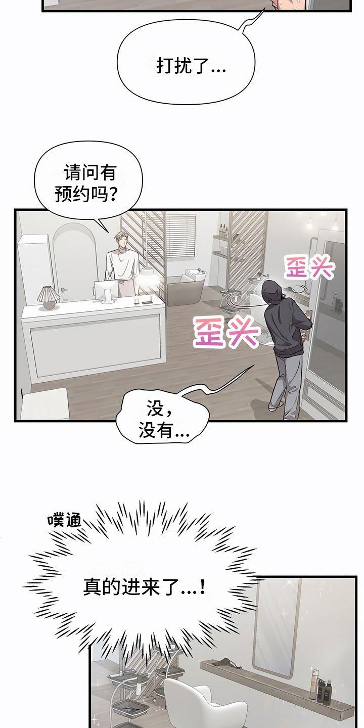第1章：剪发