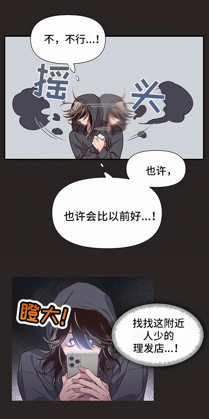 第1章：剪发
