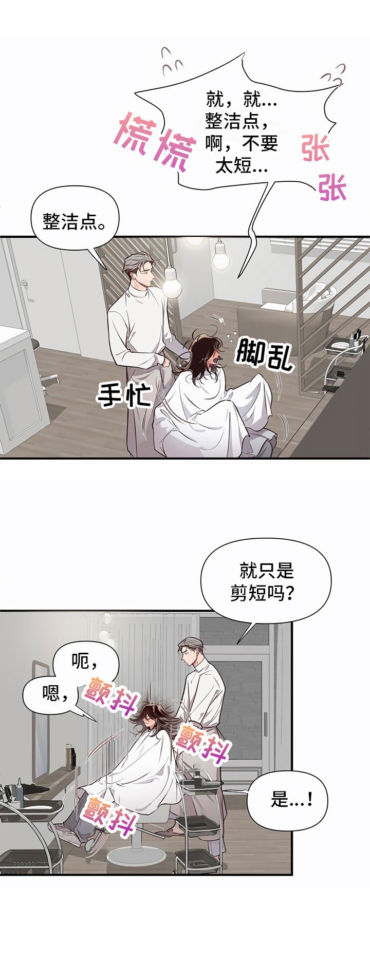 第2章：糟糕了