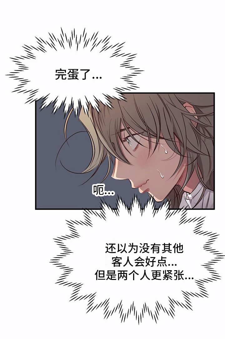 第2章：糟糕了
