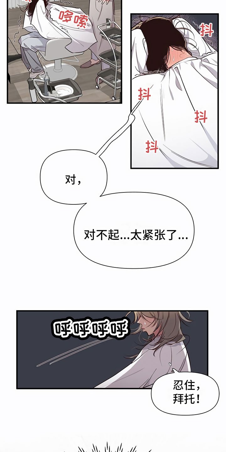第2章：糟糕了
