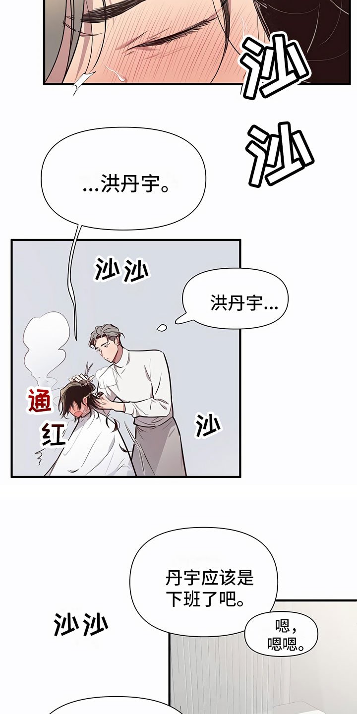 第2章：糟糕了