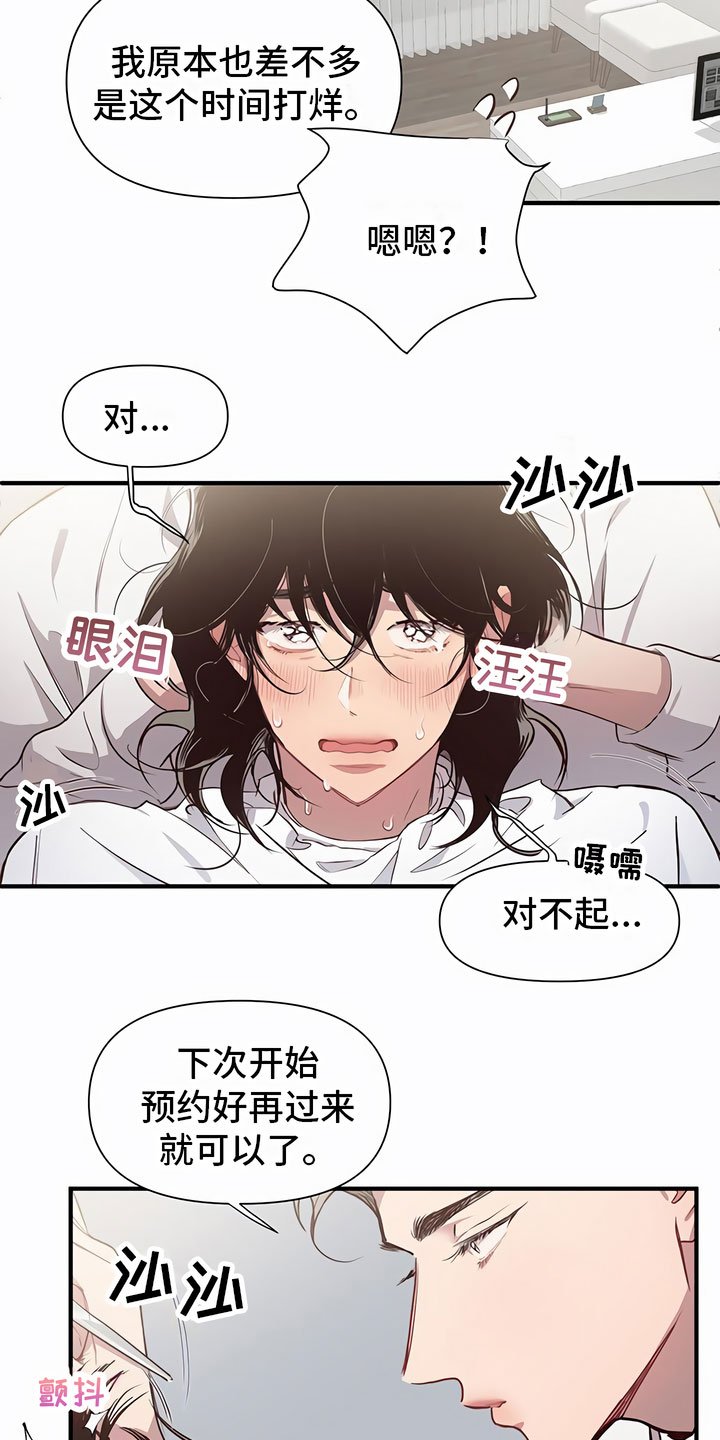 第2章：糟糕了