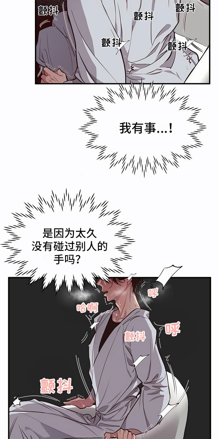 第2章：糟糕了