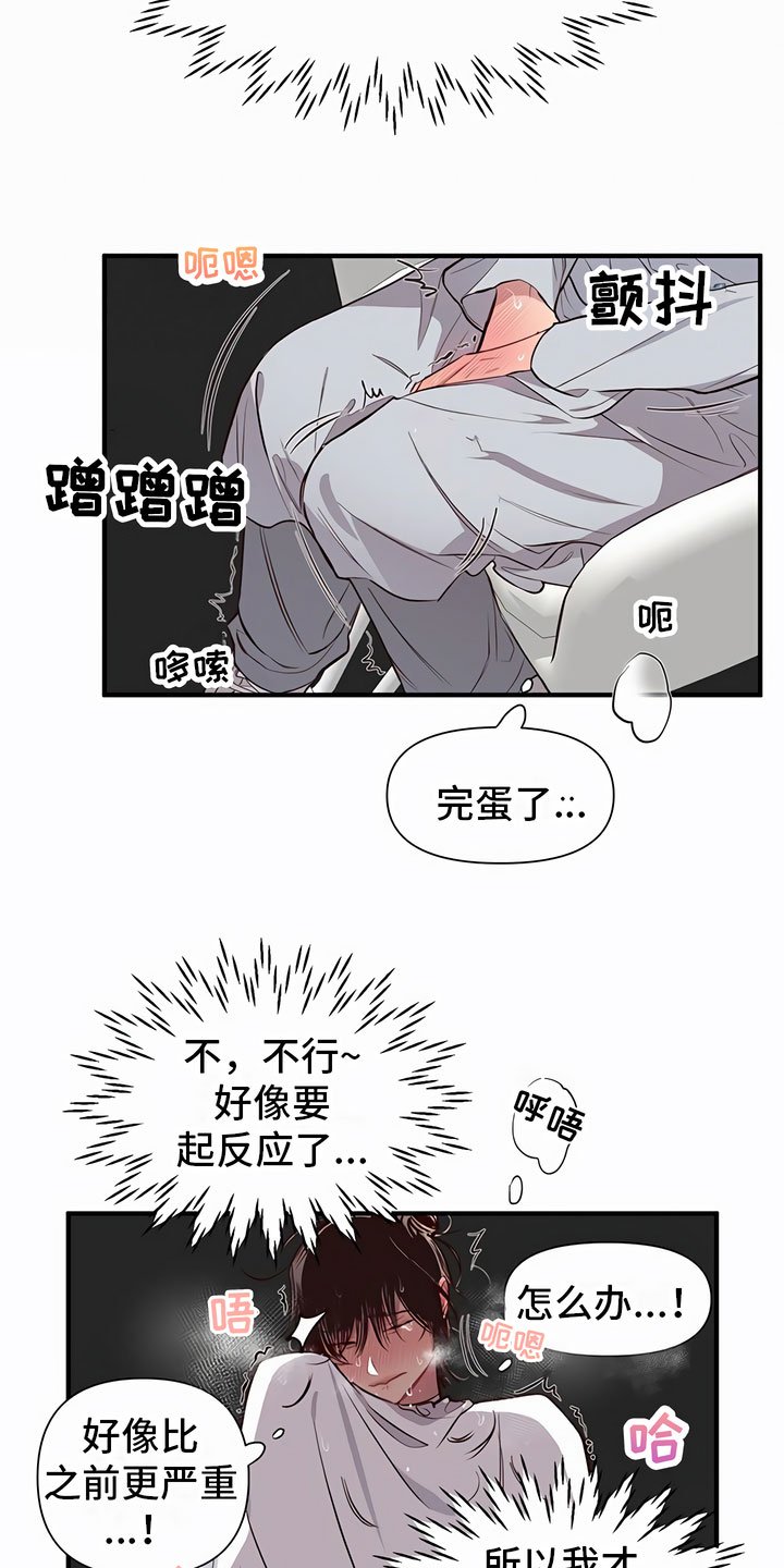 第2章：糟糕了