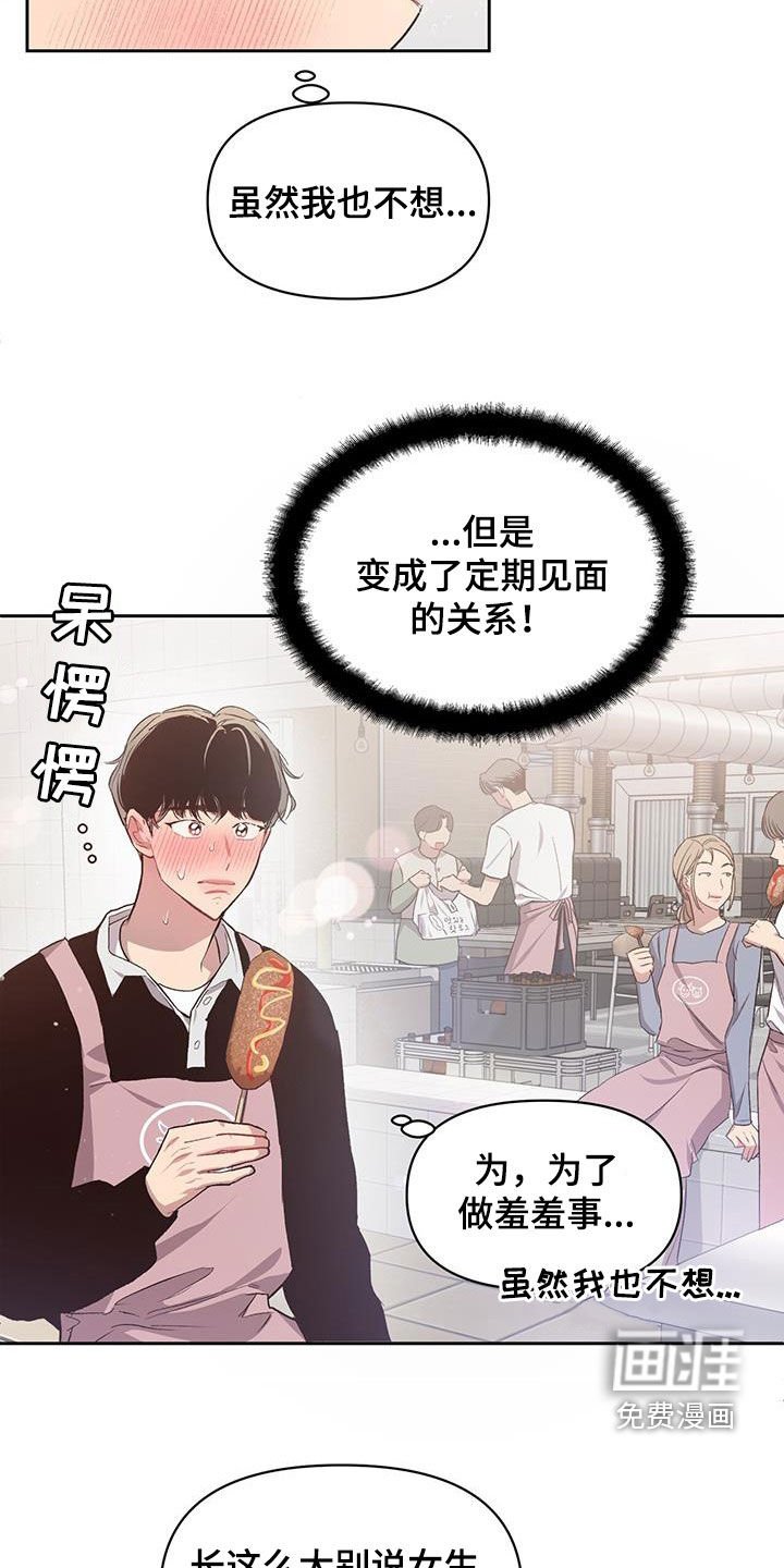 第23章：定期见面