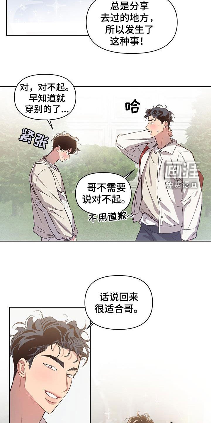 第25章：撞衫