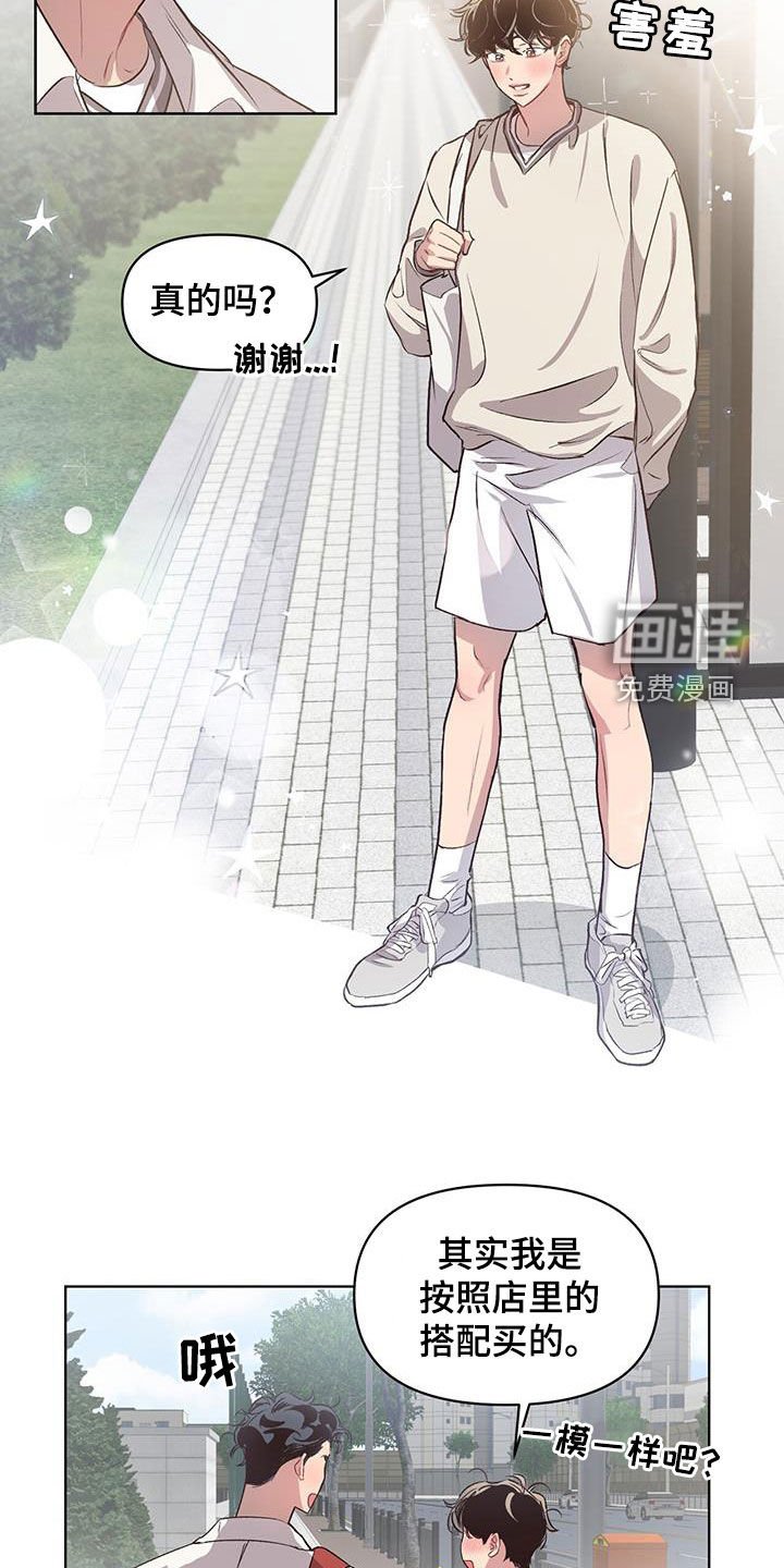 第25章：撞衫