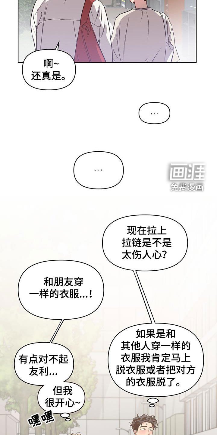 第25章：撞衫