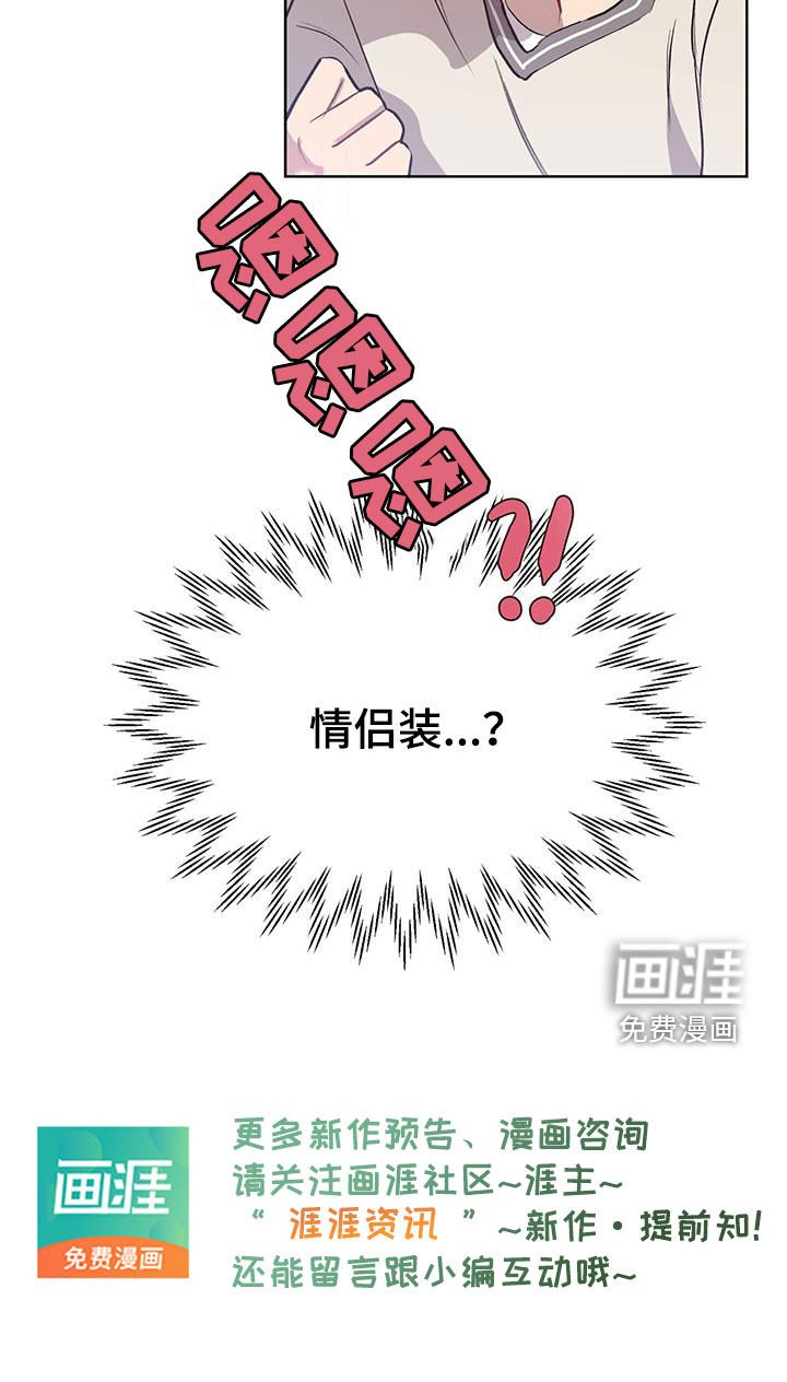 第26章：情侣装