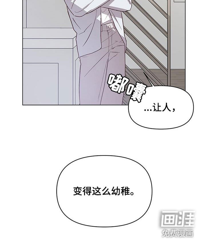 第28章：变得幼稚