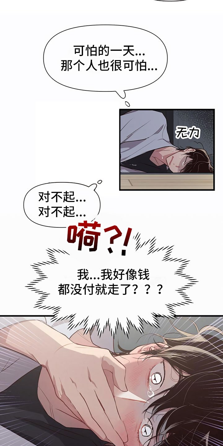 第3章：可怕
