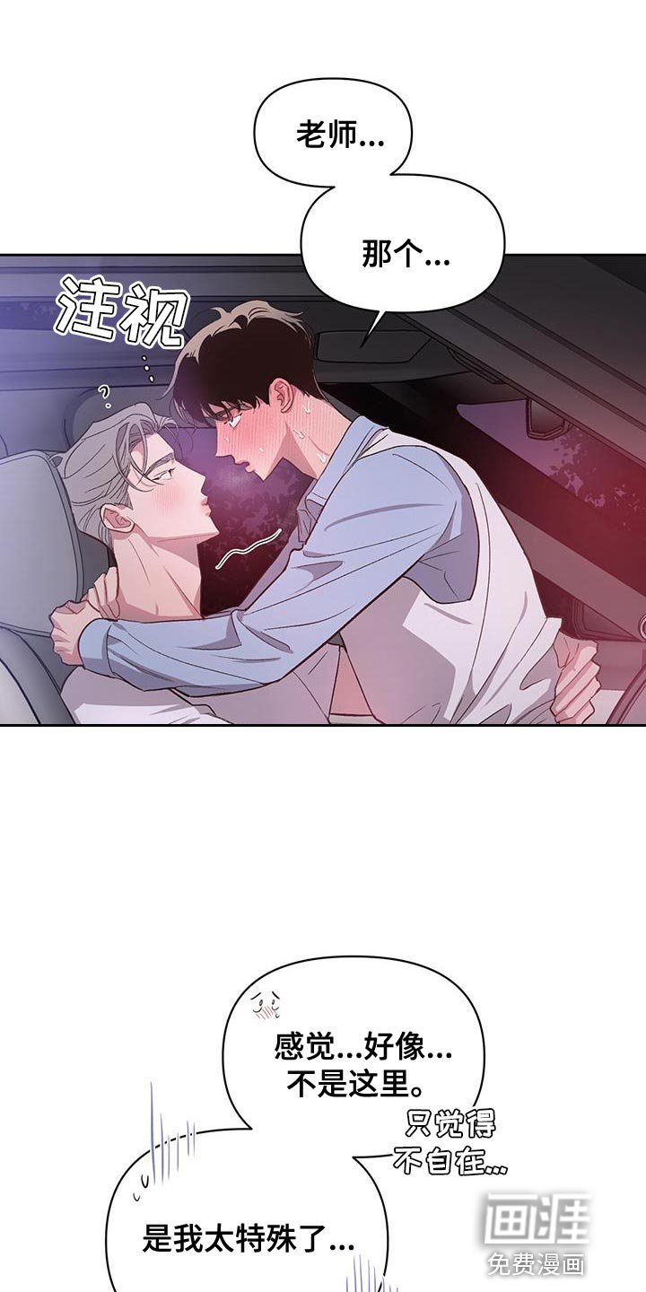 第37章：好像喜欢老师