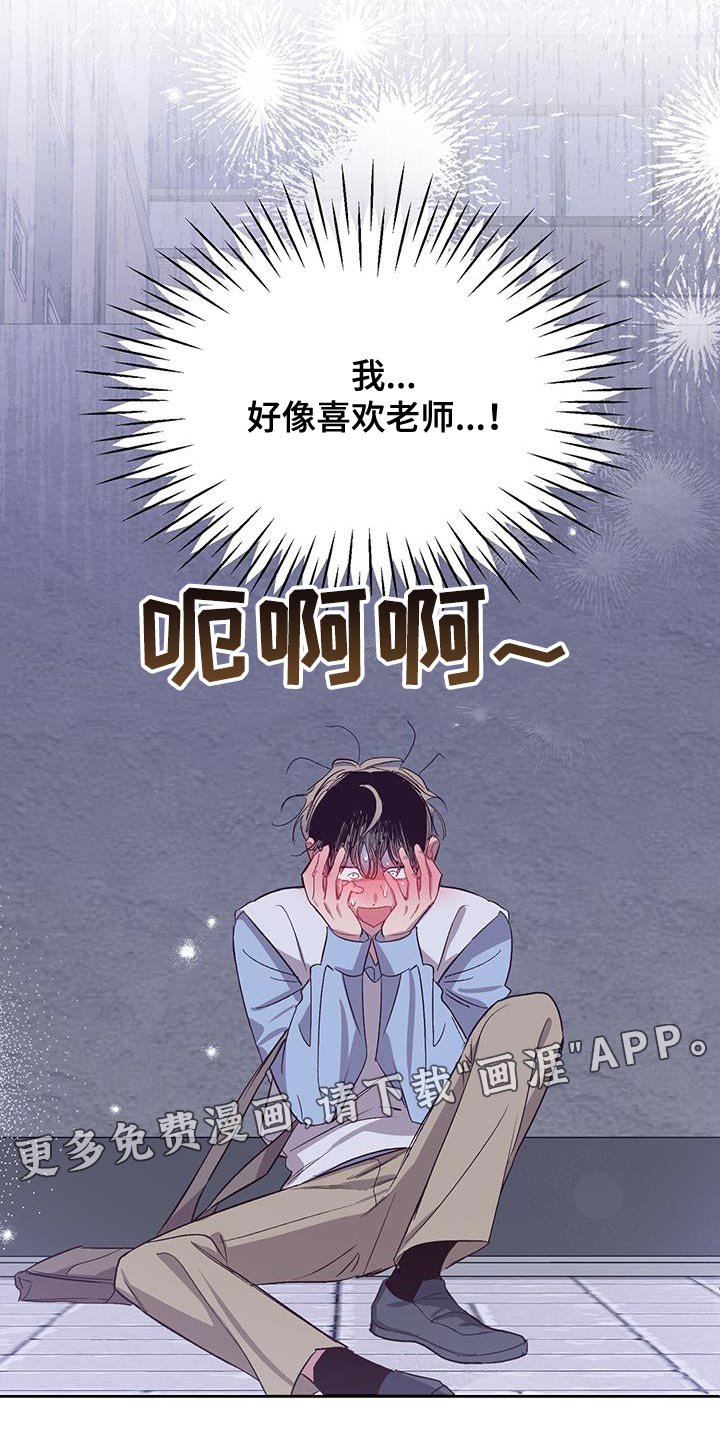第37章：好像喜欢老师