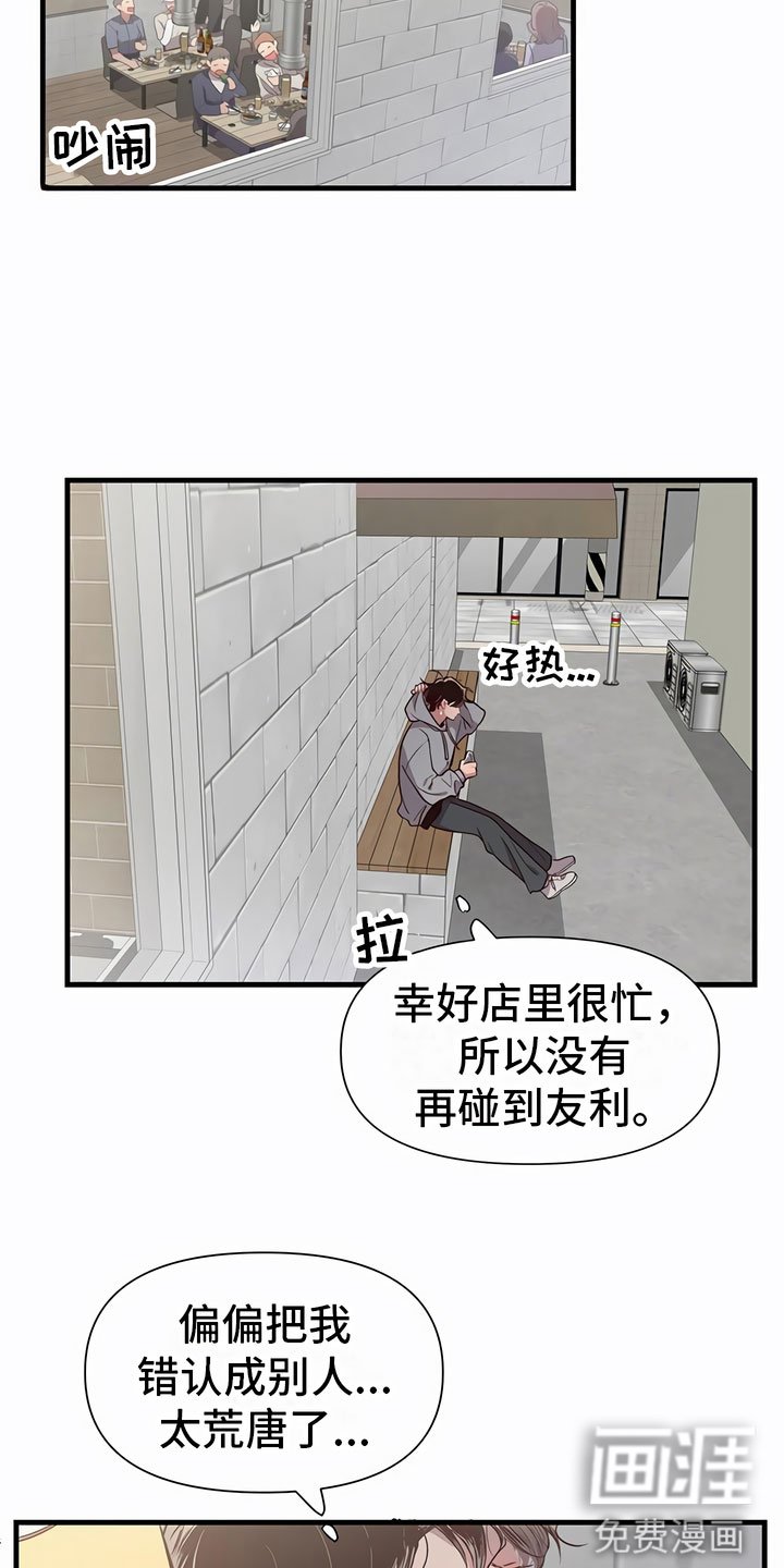 第4章：认错人