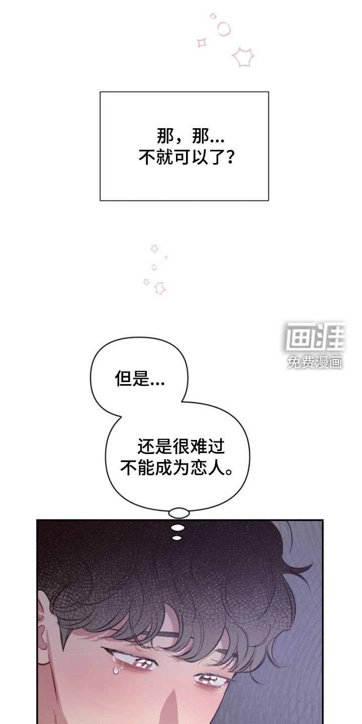 第45章：【第二季】眼睛肿了