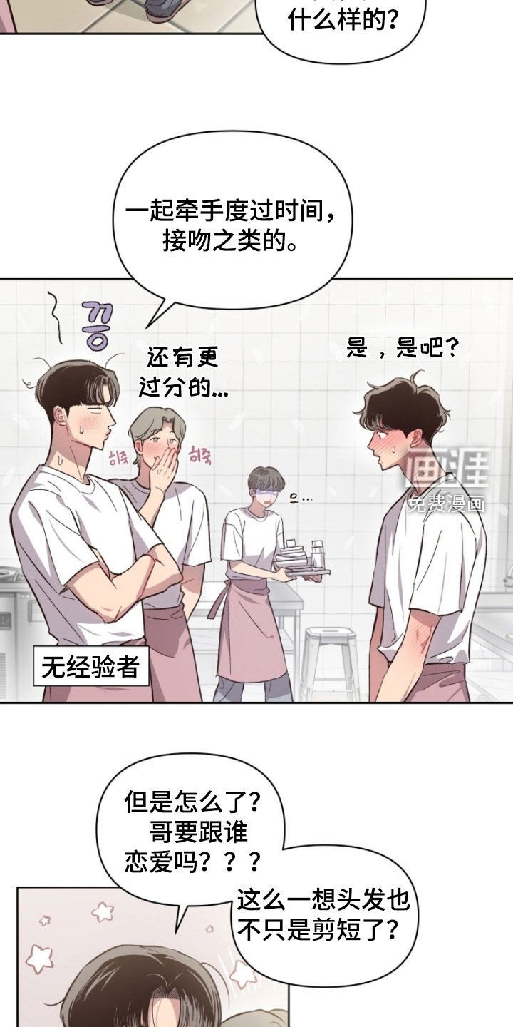 第45章：【第二季】眼睛肿了