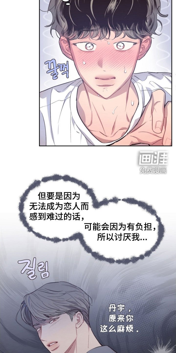 第45章：【第二季】眼睛肿了