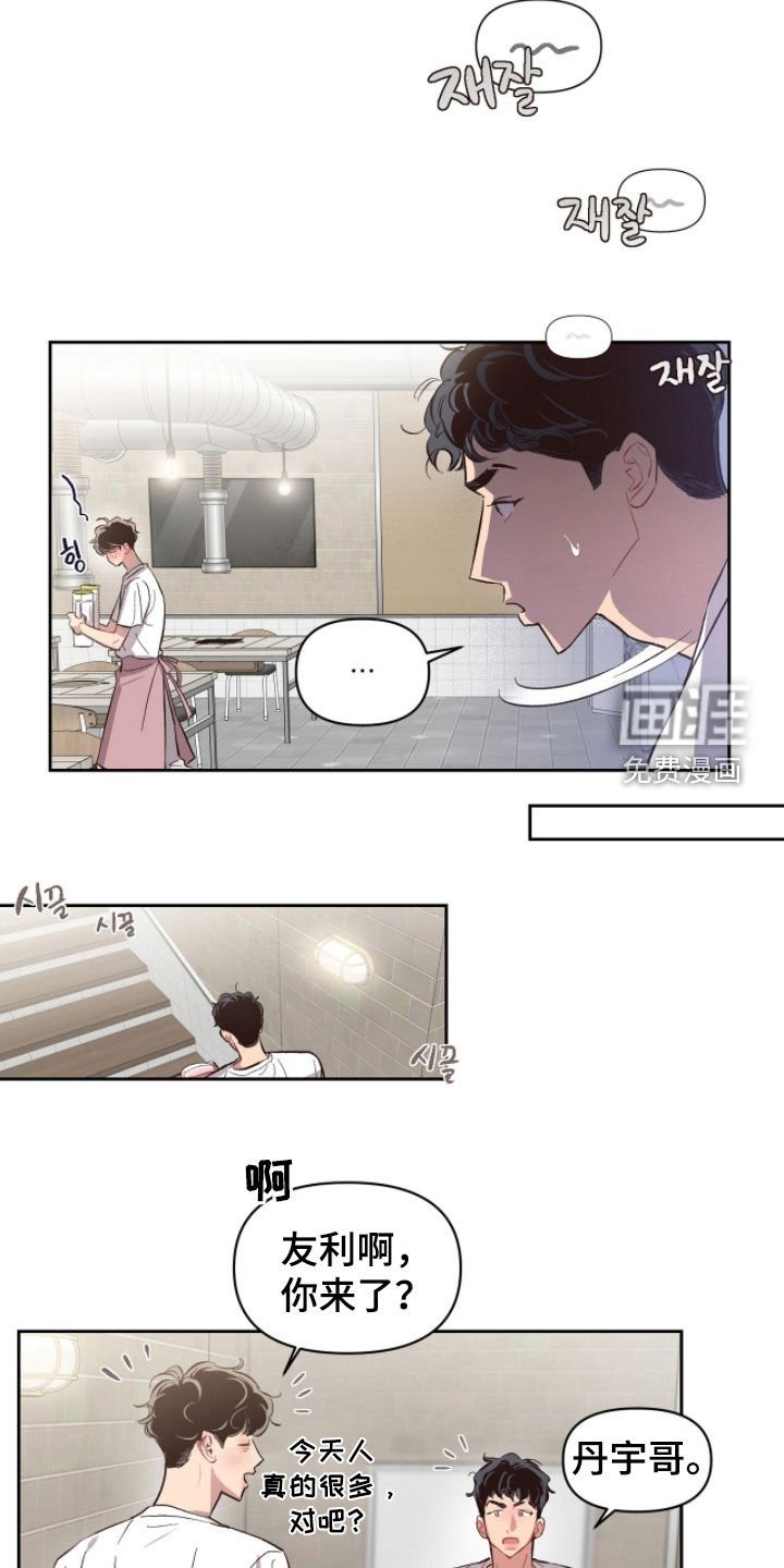 第45章：【第二季】眼睛肿了
