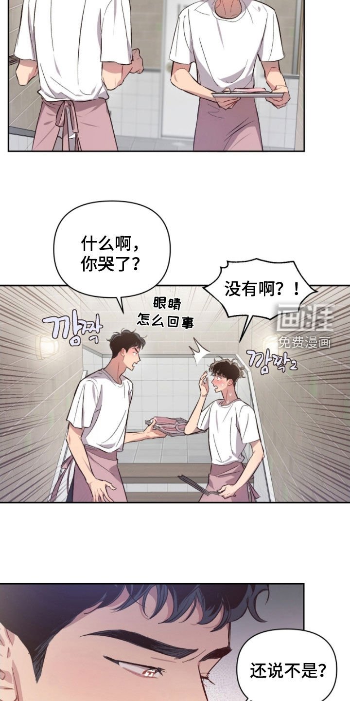 第45章：【第二季】眼睛肿了