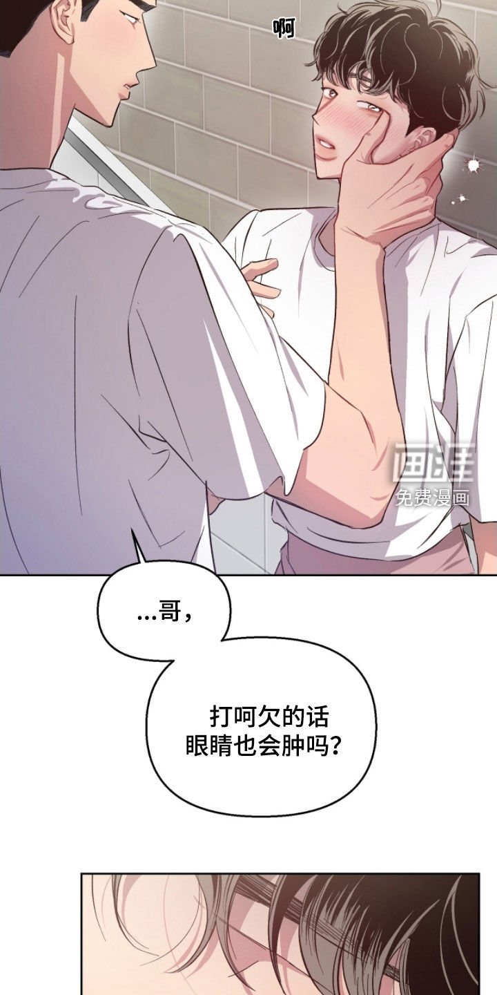 第45章：【第二季】眼睛肿了
