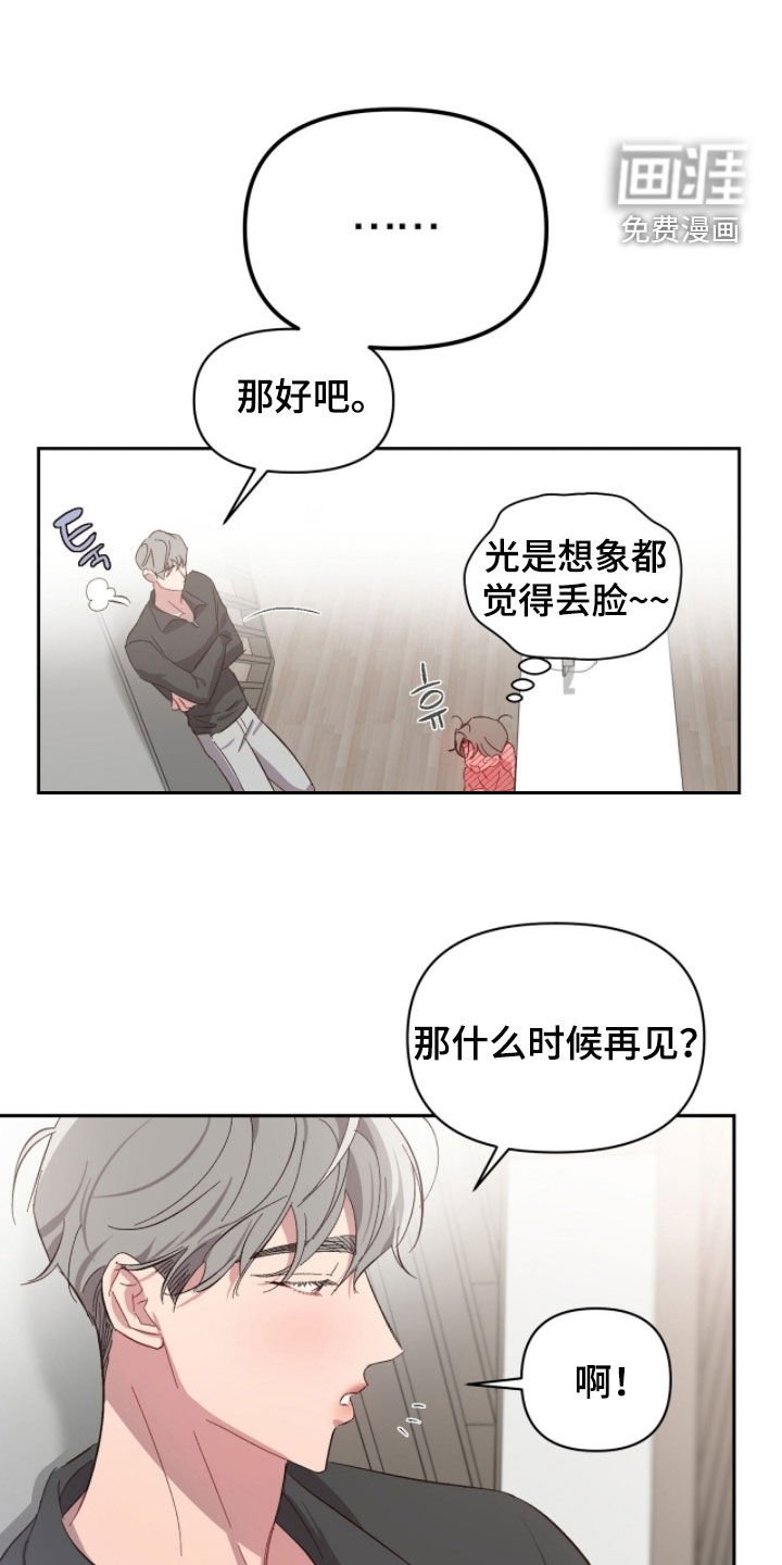 第49章：【第二季】像上次一样