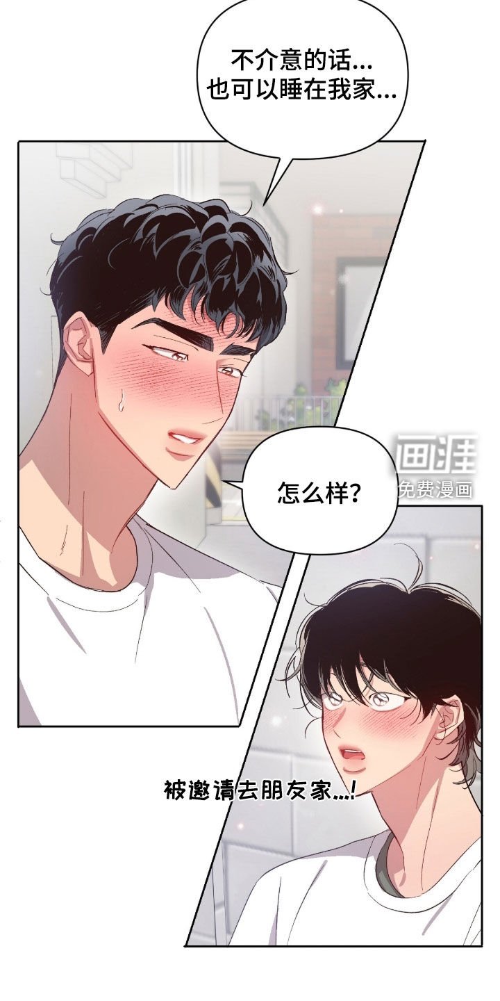 第57章：【第二季】邀请