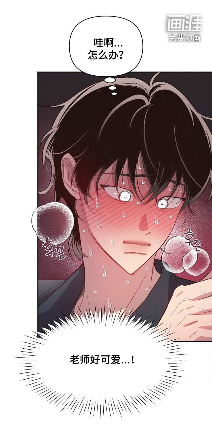 第58章：【第二季】老师好可爱
