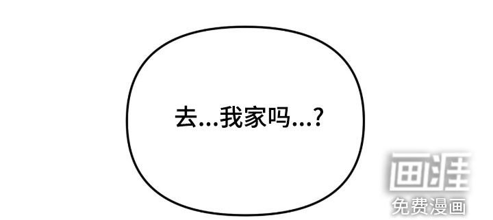 第59章：【第二季】去我家吗