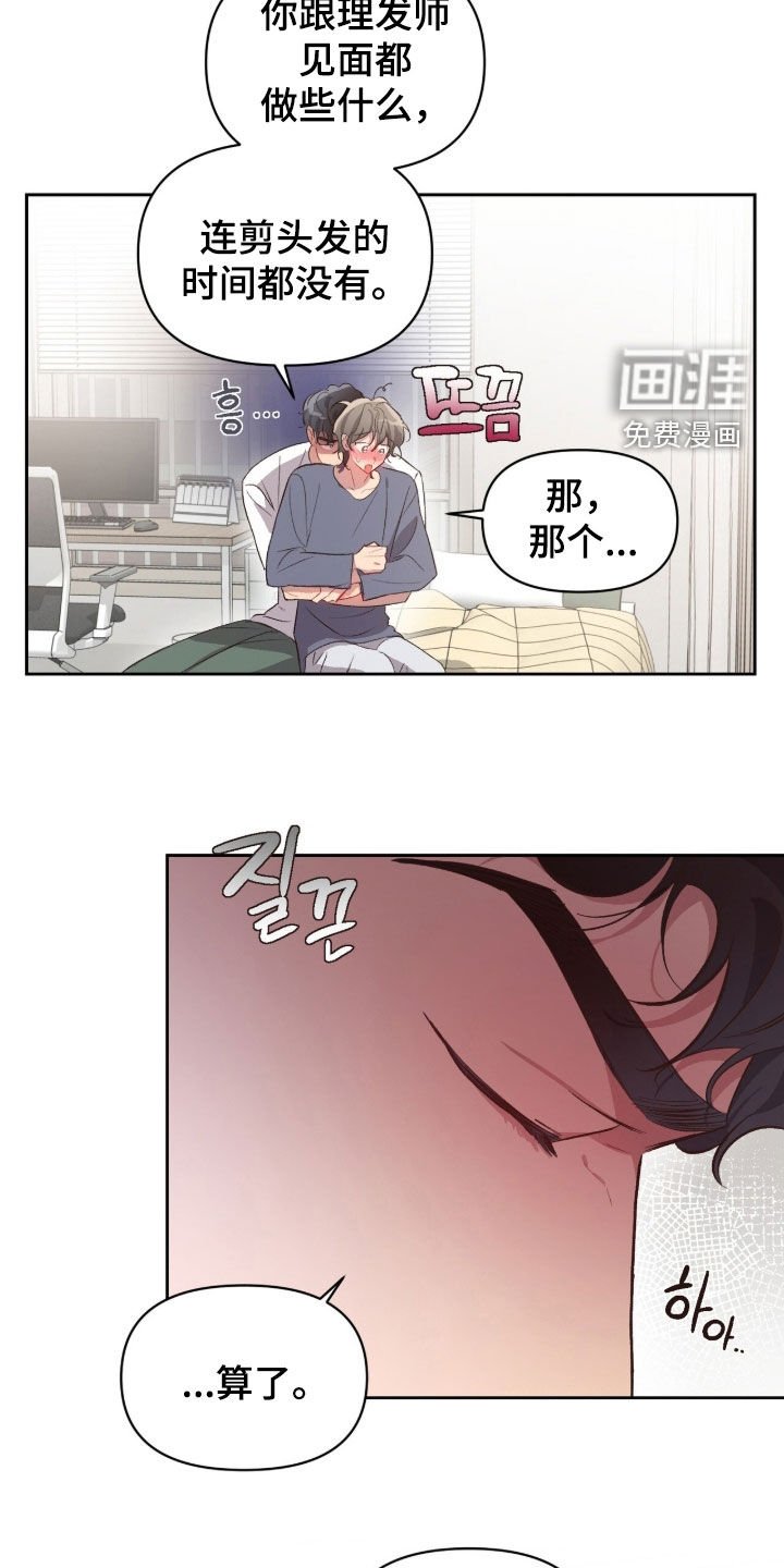 第63章：【第二季】你没事吧
