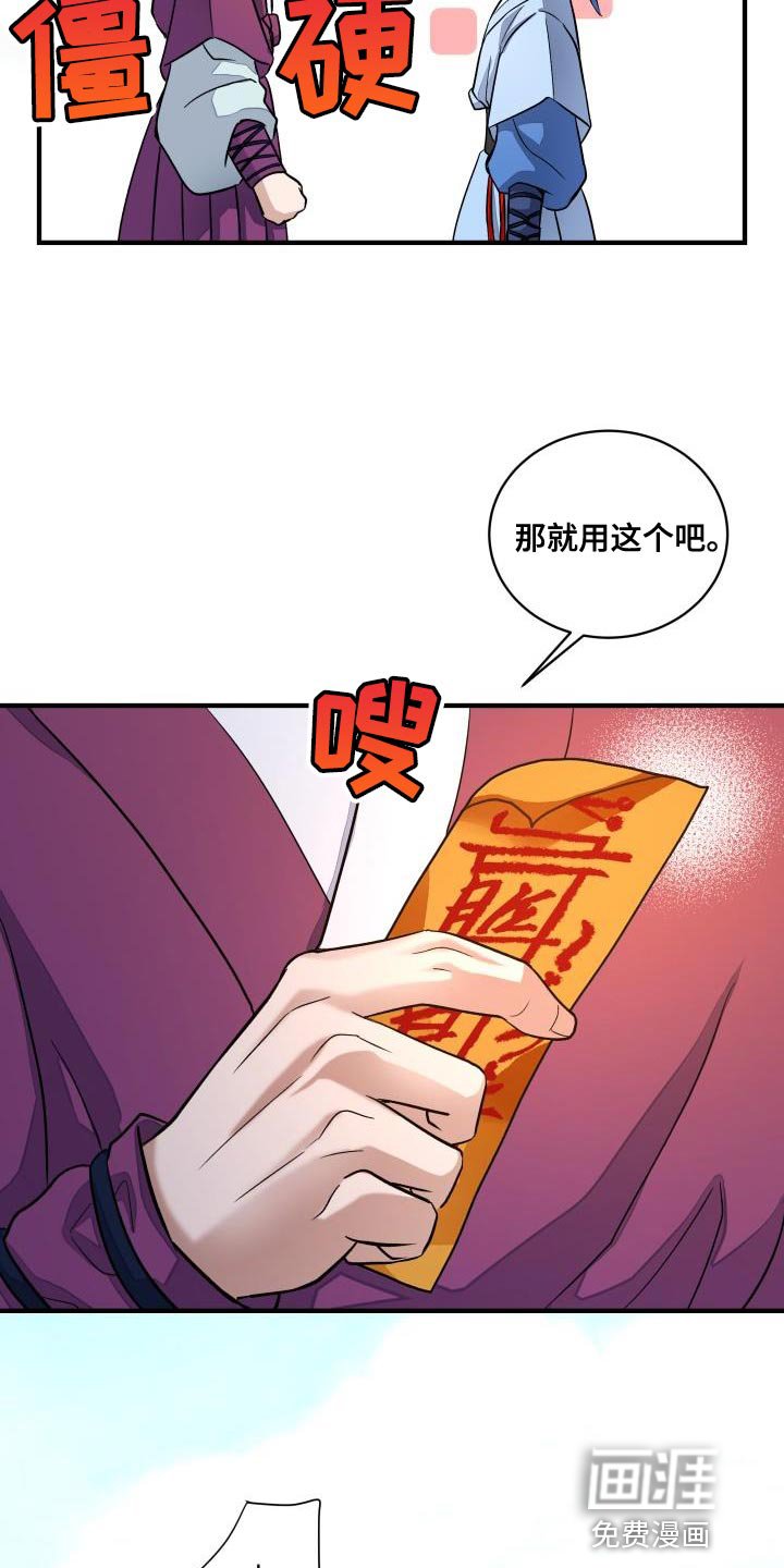 第18章：治疗符咒