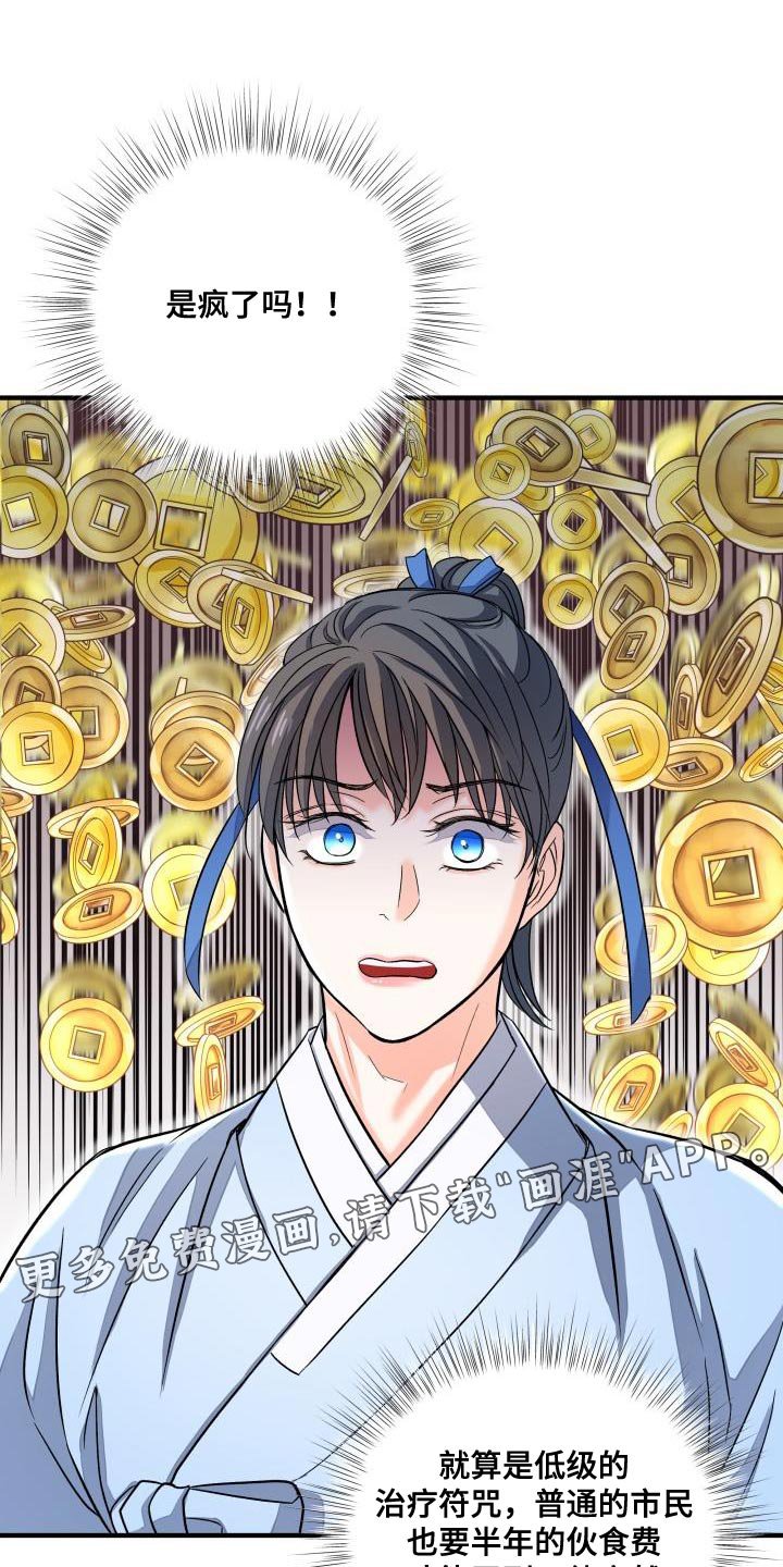 第18章：治疗符咒