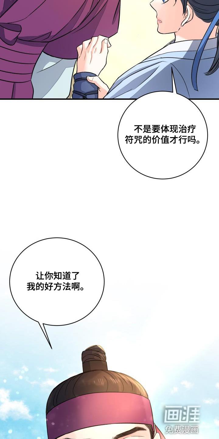 第19章：护身符