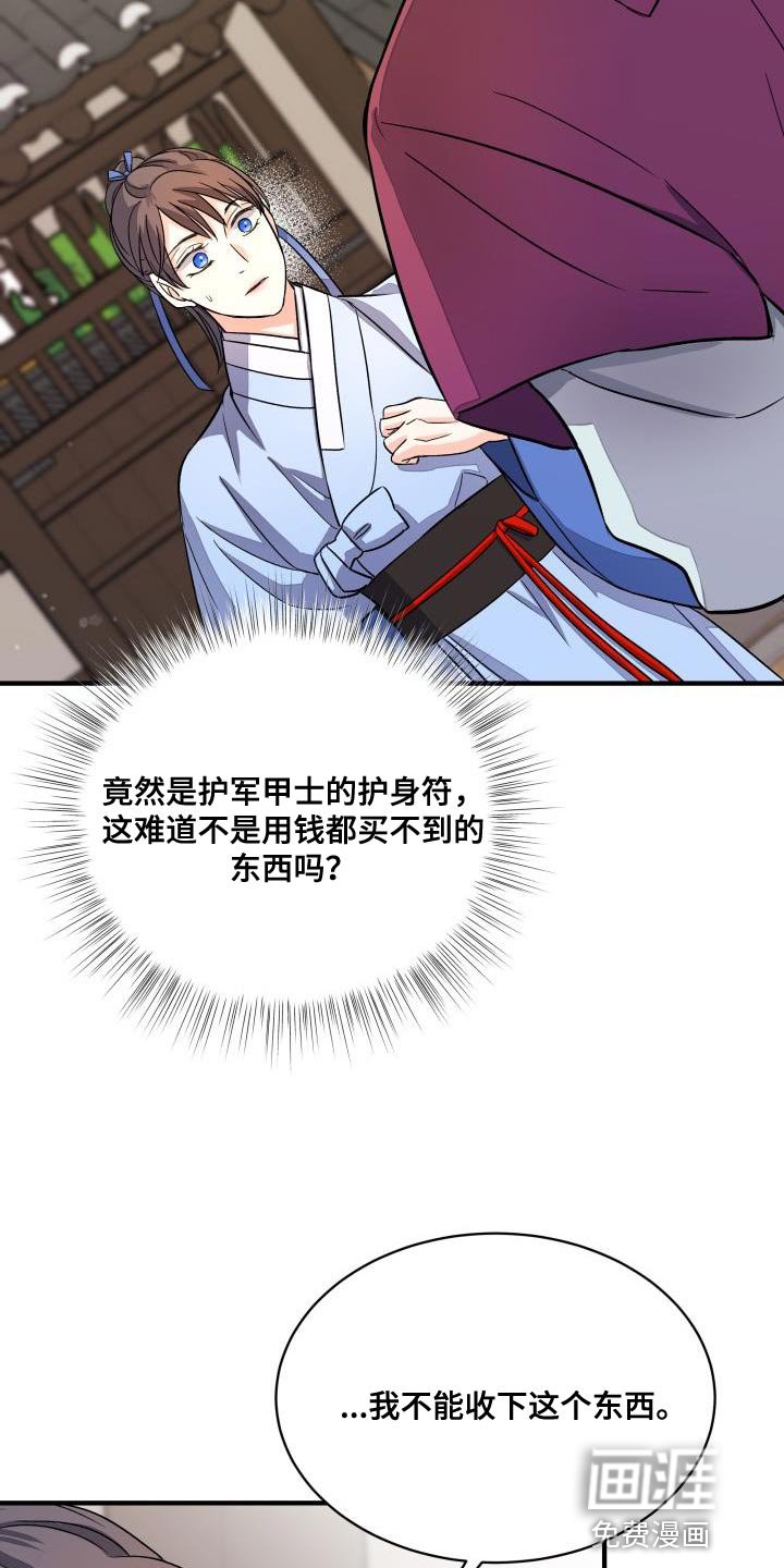 第19章：护身符