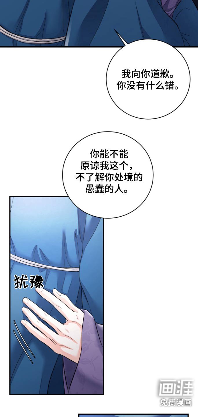 第36章：【第二季】不要再说了