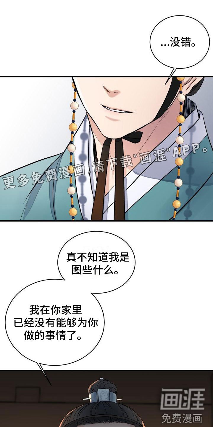 第4章：疑心