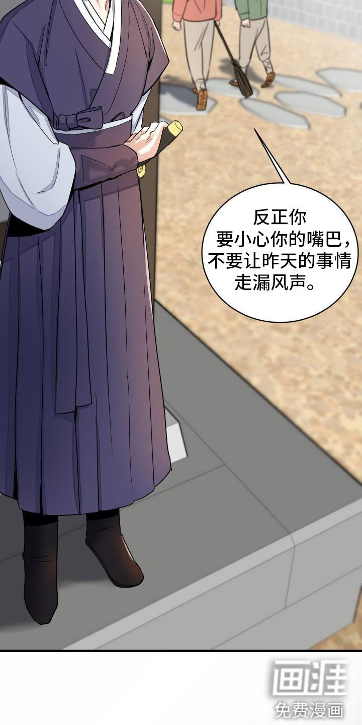 第4章：疑心