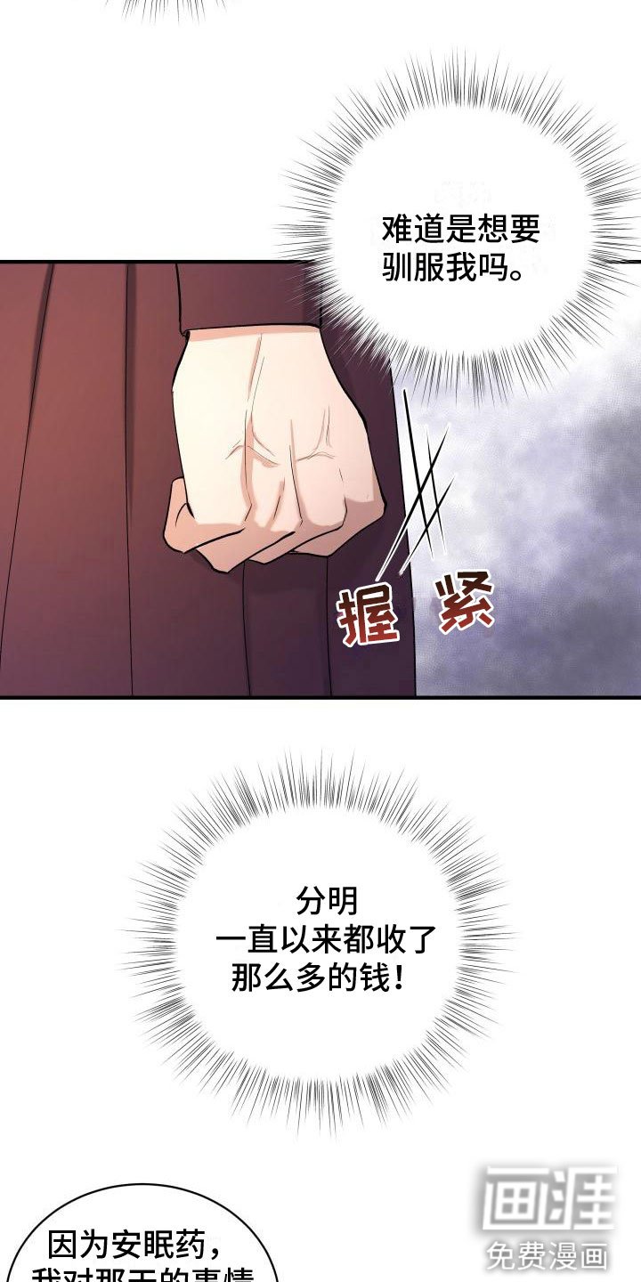 第4章：疑心